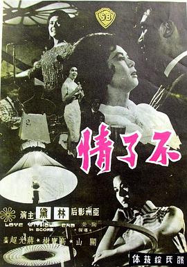         不了情