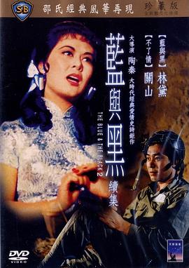         蓝与黑续集