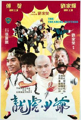         龙虎少爷