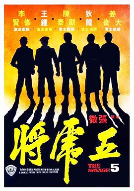         五虎将