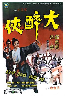         大醉侠
