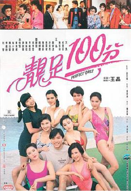        靓足100分