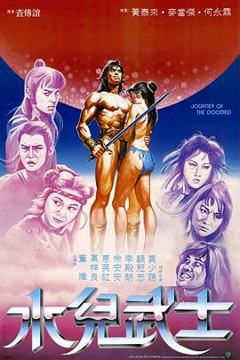         水儿武士