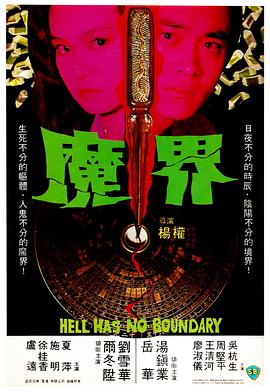         魔界