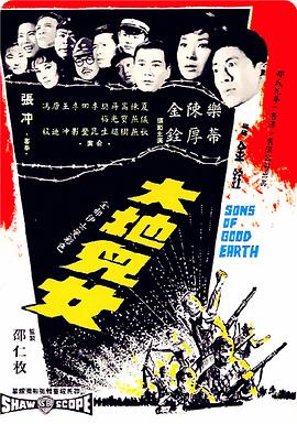         大地儿女
