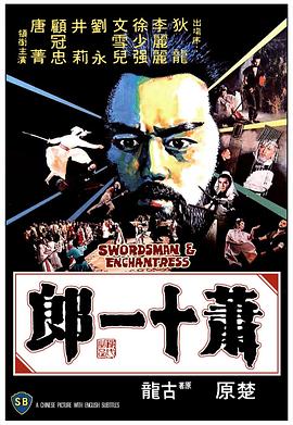         萧十一郎