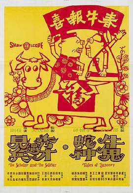         牛鬼蛇神