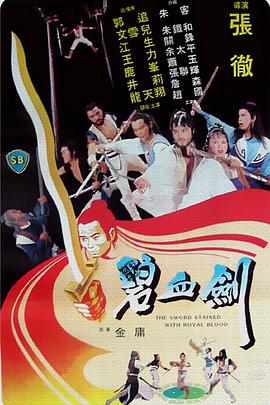         碧血剑