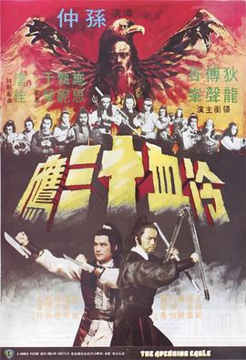         冷血十三鹰