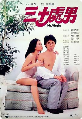         三十处男