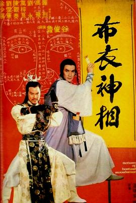         天蚕变之布衣神相