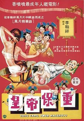         皇帝保重