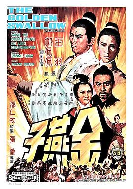         金燕子