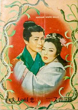         白蛇传