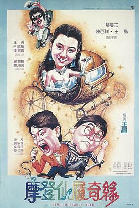         摩登仙履奇缘