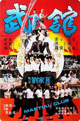         武馆