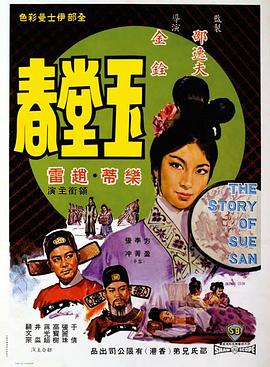         玉堂春
