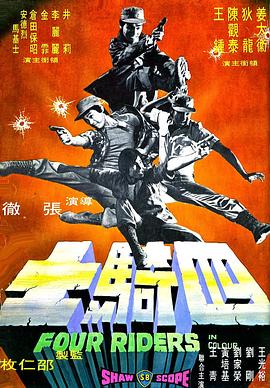         四骑士
