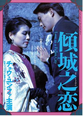         倾城之恋