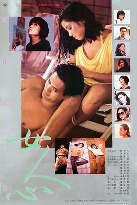         女人心