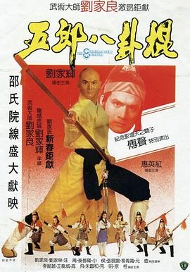         五郎八卦棍