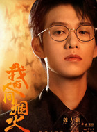 魏大勋剧照