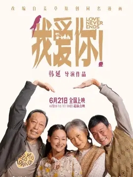 我爱你！