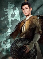 韦原（付伟伦饰演）