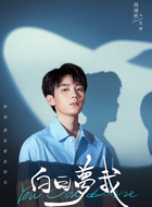 周翊然剧照