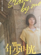 赵今麦剧照