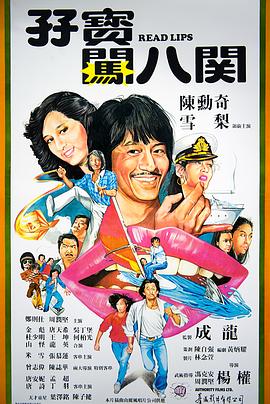 孖宝闯八关 孖寶闖八關
