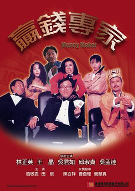 赢钱专家 贏錢專家