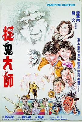 捉鬼大师 捉鬼大師