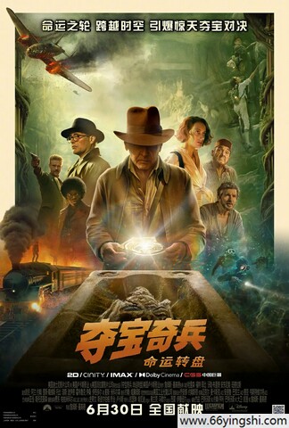 夺宝奇兵5：命运转盘