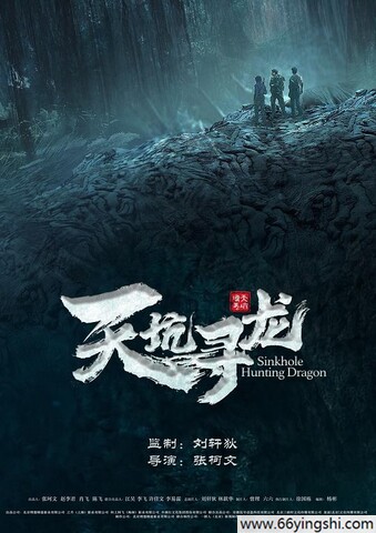 天坑寻龙