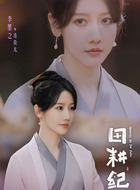 李墨之剧照