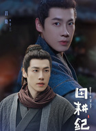 十三（昌隆饰演）