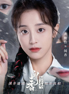 龚婉怡剧照