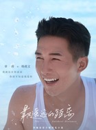 杨政文（章涛饰演）