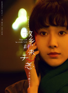 王子璇剧照