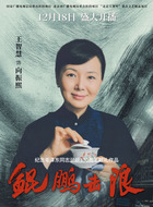 向振熙（王智慧饰演）