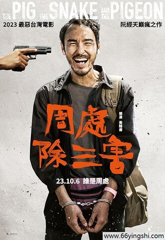 周处除三害