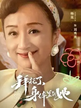 杨昆 剧照
