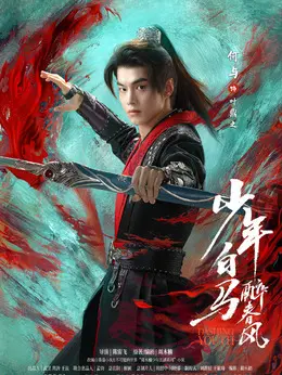 何与剧照