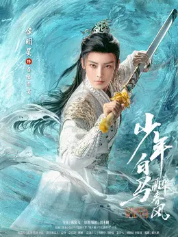 侯明昊剧照