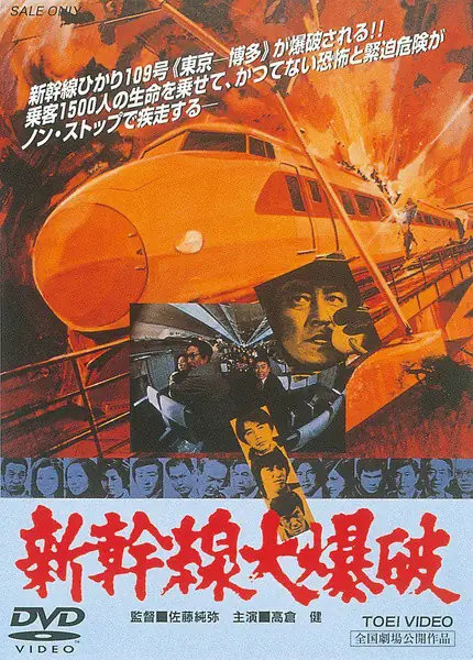 <strong>新干线爆炸案</strong>