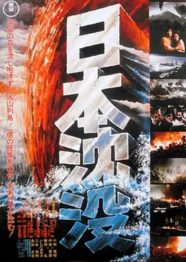 <strong>日本沉没</strong>