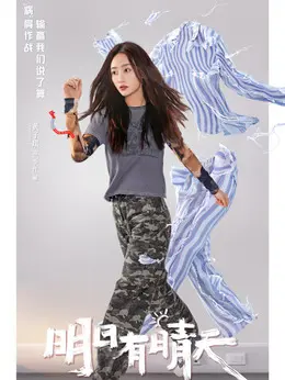 黄子琪剧照