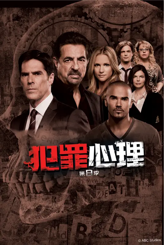 <strong>犯罪心理第八季</strong>