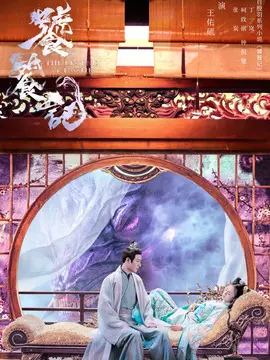 饕餮记